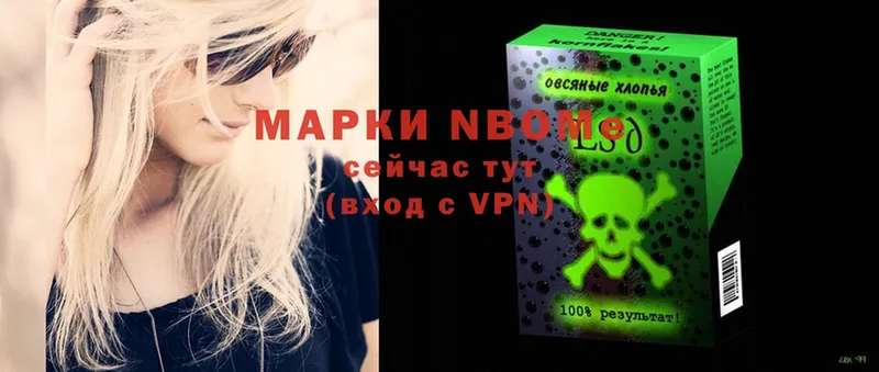 Марки NBOMe 1,8мг  Кукмор 